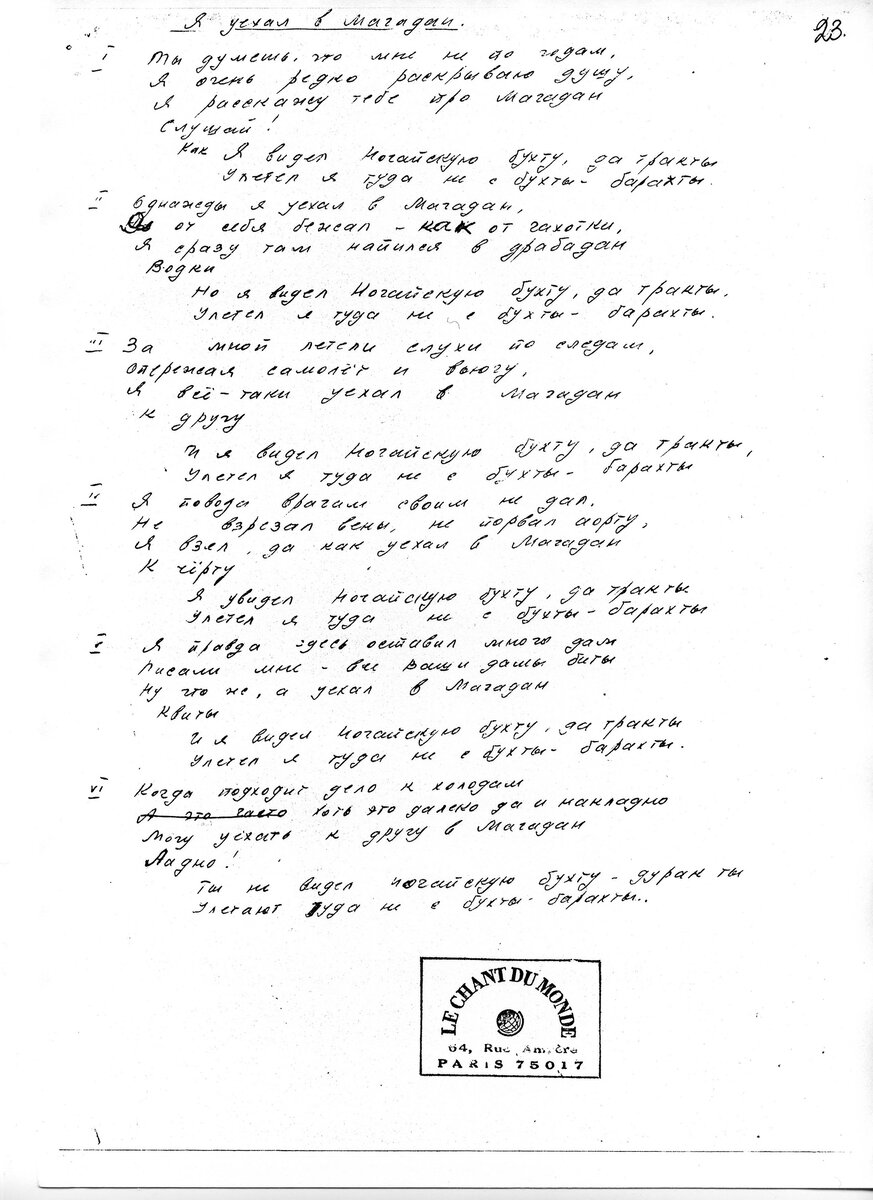 Ты думаешь, что мне не по годам б/а для пластинки «Прерванный полёт» фирмы «Le Chant du Mond». Источник: Владимир Высоцкий. Архивы рассказывают. - Новосибирск, 2011. С. 80.