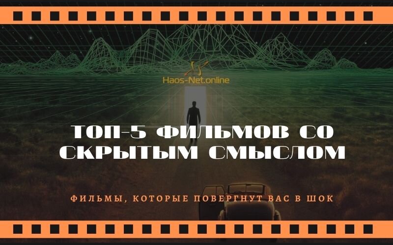 Фильмы, которые повергнут вас в шок