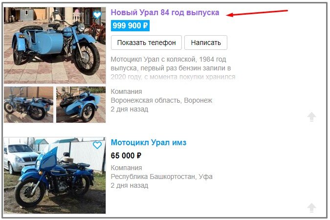 объявление о продаже "нового" Урала