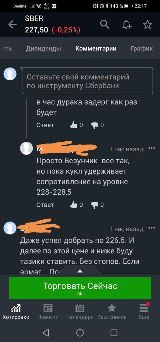 Беседа торговцев Сбербанком 
