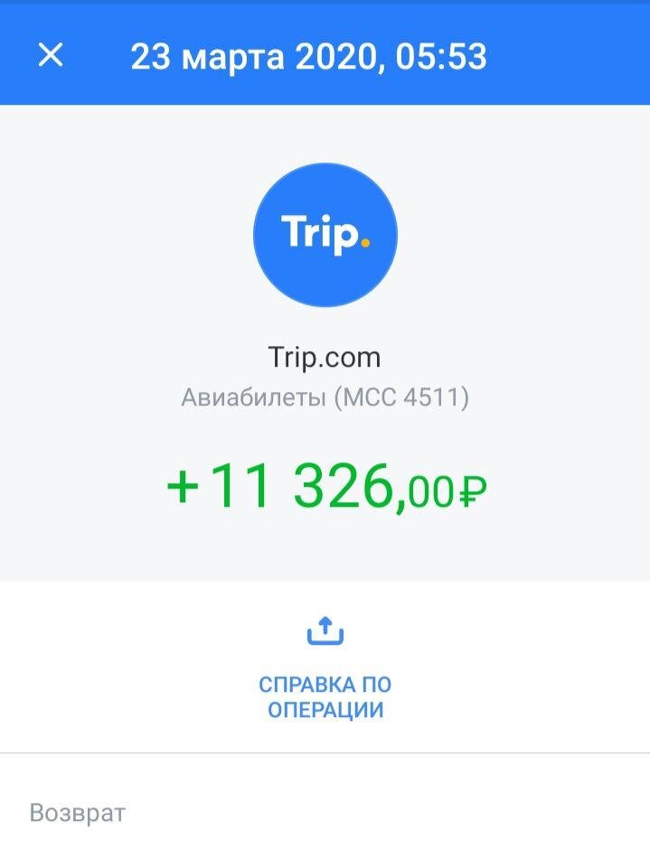 Сумма возврата