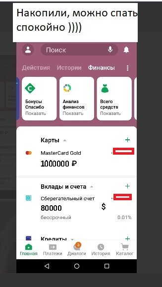 Большие денежки на счетах