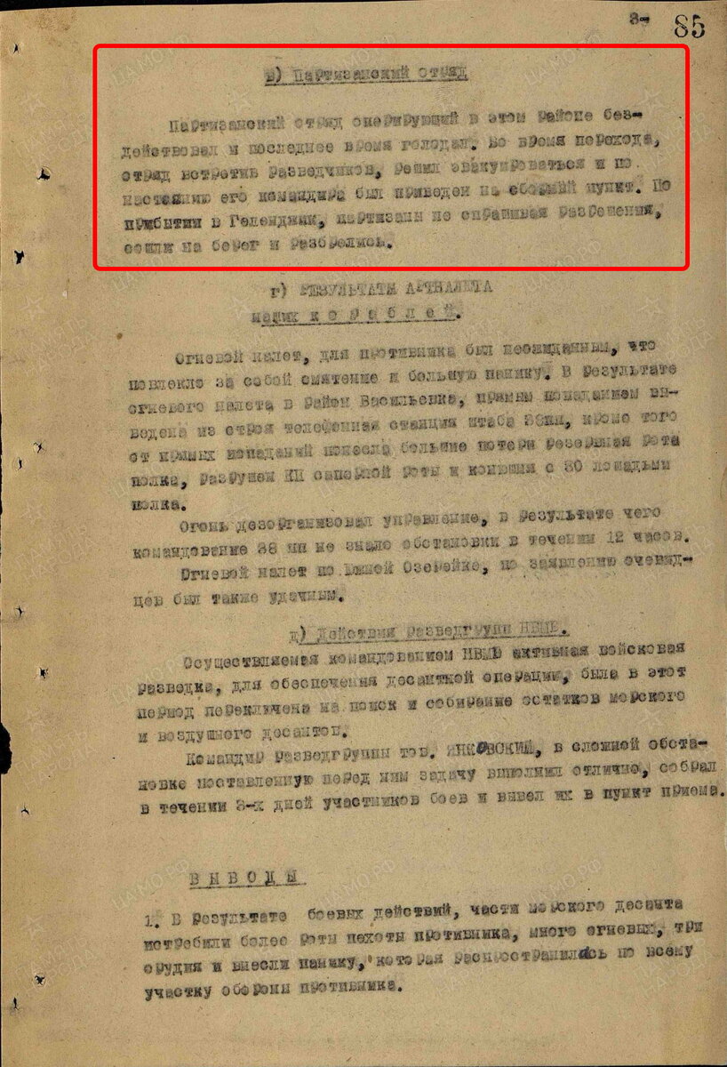 Из справки о снятии с берега катером МО-062 в ночь 9-го на 10-е февраля 1943 года группы бойцов.