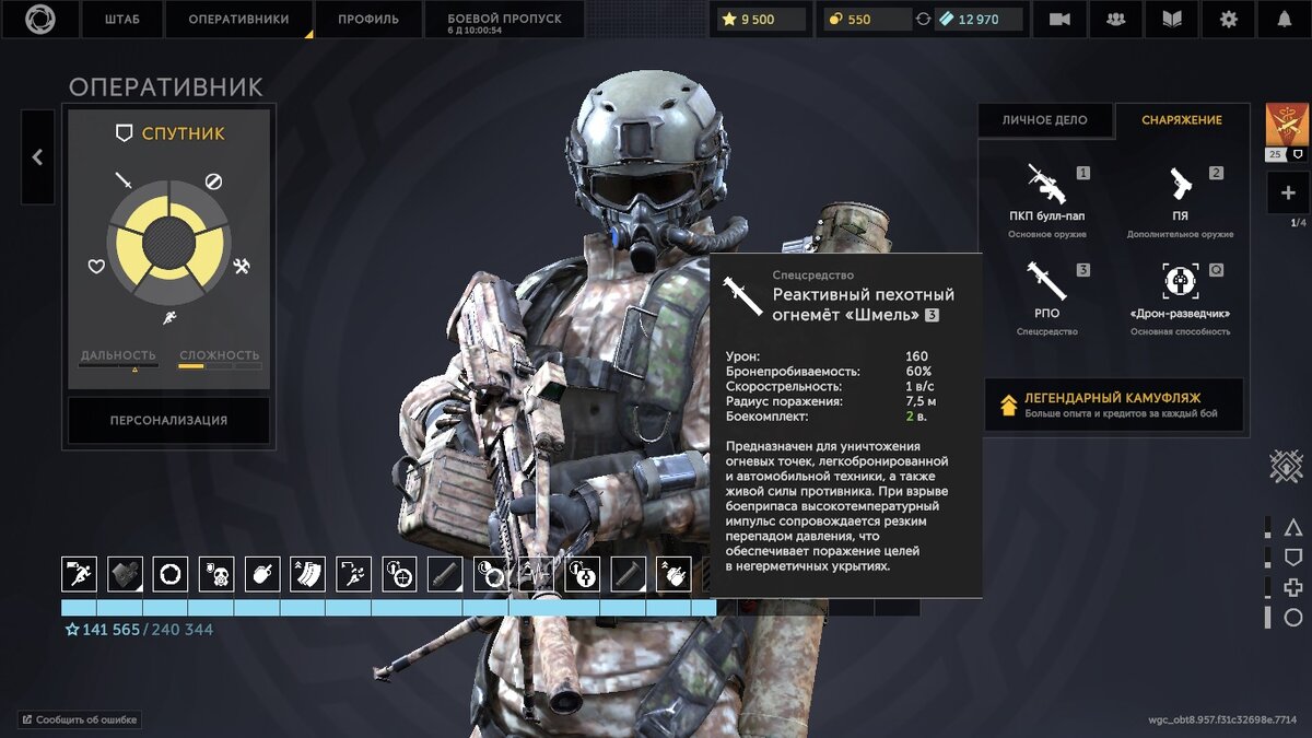 Шмель - жжет весьма больно и наносит урон по области. 