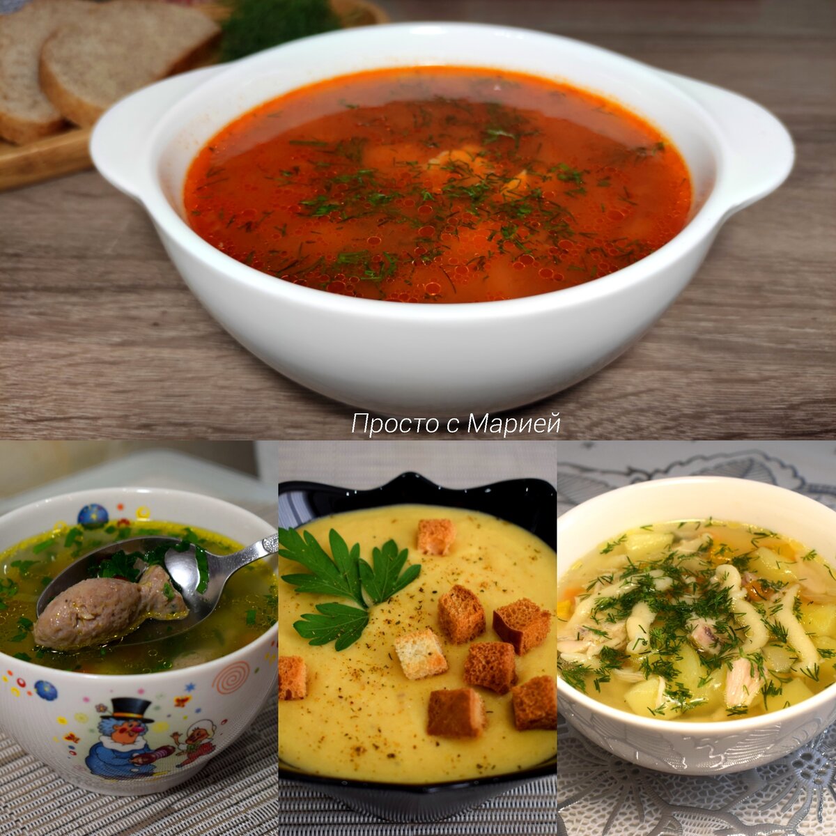 Какие русские супы бывают. Разные виды супов. Названия домашних супов. Суп бархат. Разный суп разный суп.