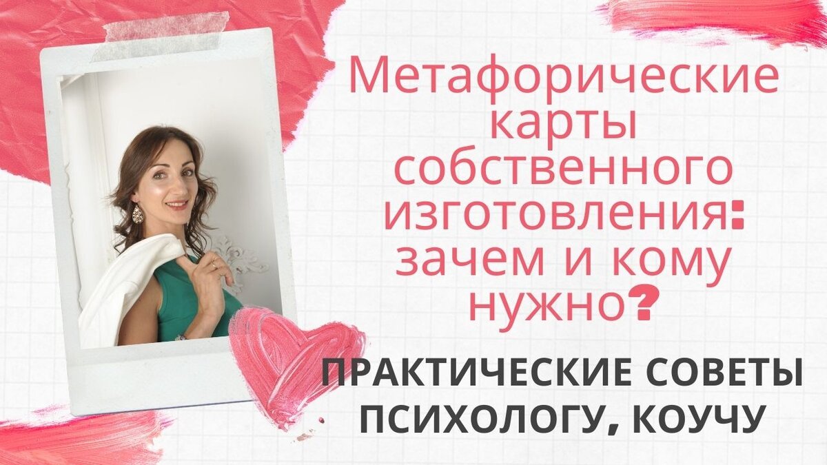 Логинова Юлия- автор 3 колод МАК, преподаватель МАК в Студии Эксперт