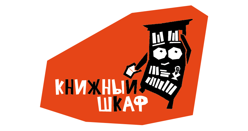 Издательство книжный шкаф