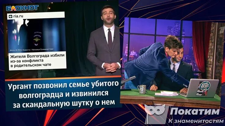 Иван Ургант, скриншот из Instagram-аккаунта «Блокнот». Александр Гудков, кадр из шоу «Вечерний Ургант» Фотоколлаж Pokatim.ru