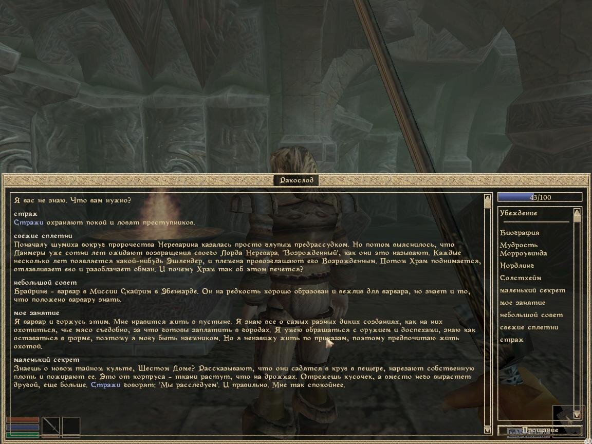 Шестой Дом скрин из Morrowind