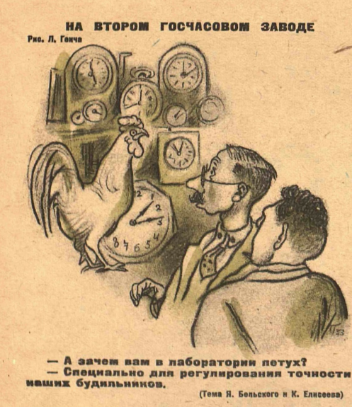 Художник Л. Генч, журнал "Крокодил" №08, 1933