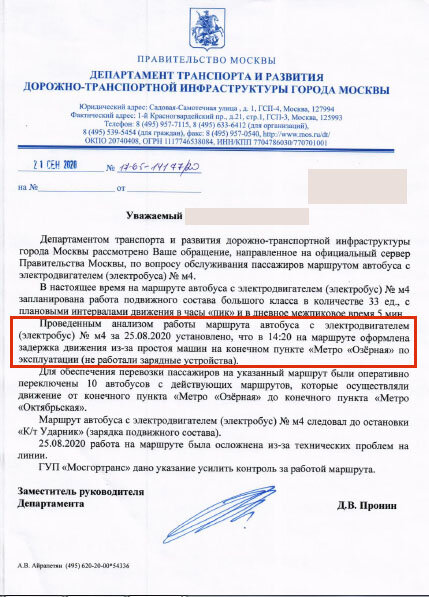 Смотрите дату, смотрите маршрут.