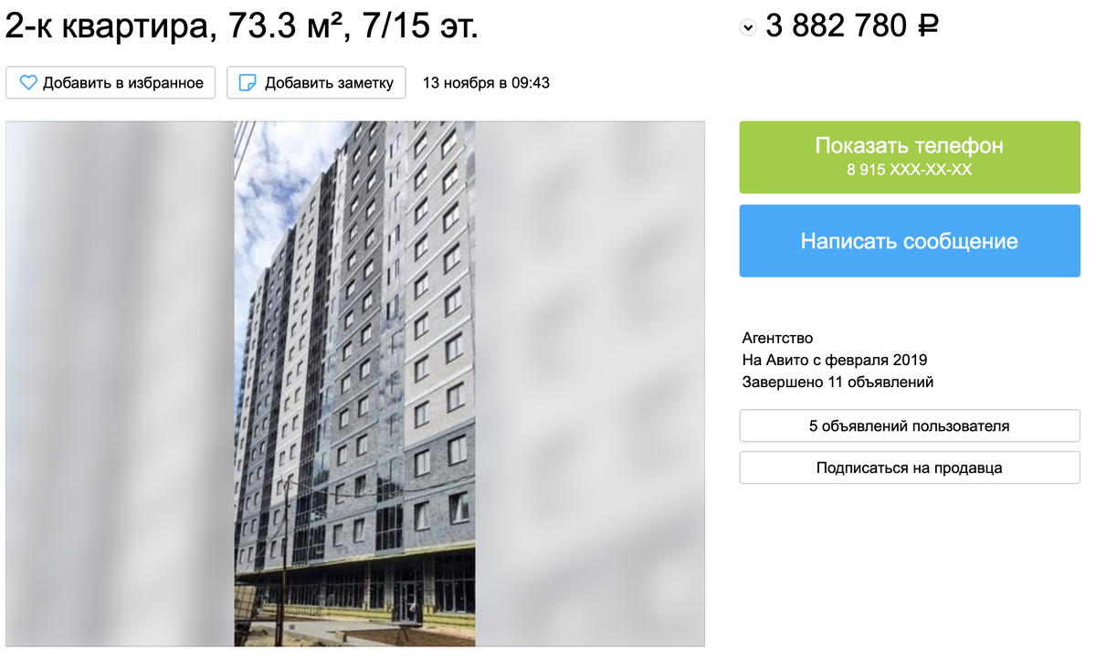 Объявление о продаже 2-к квартиры в новостройке.