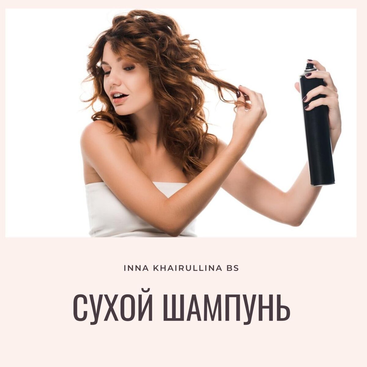 Окрашивания и уход за волосами