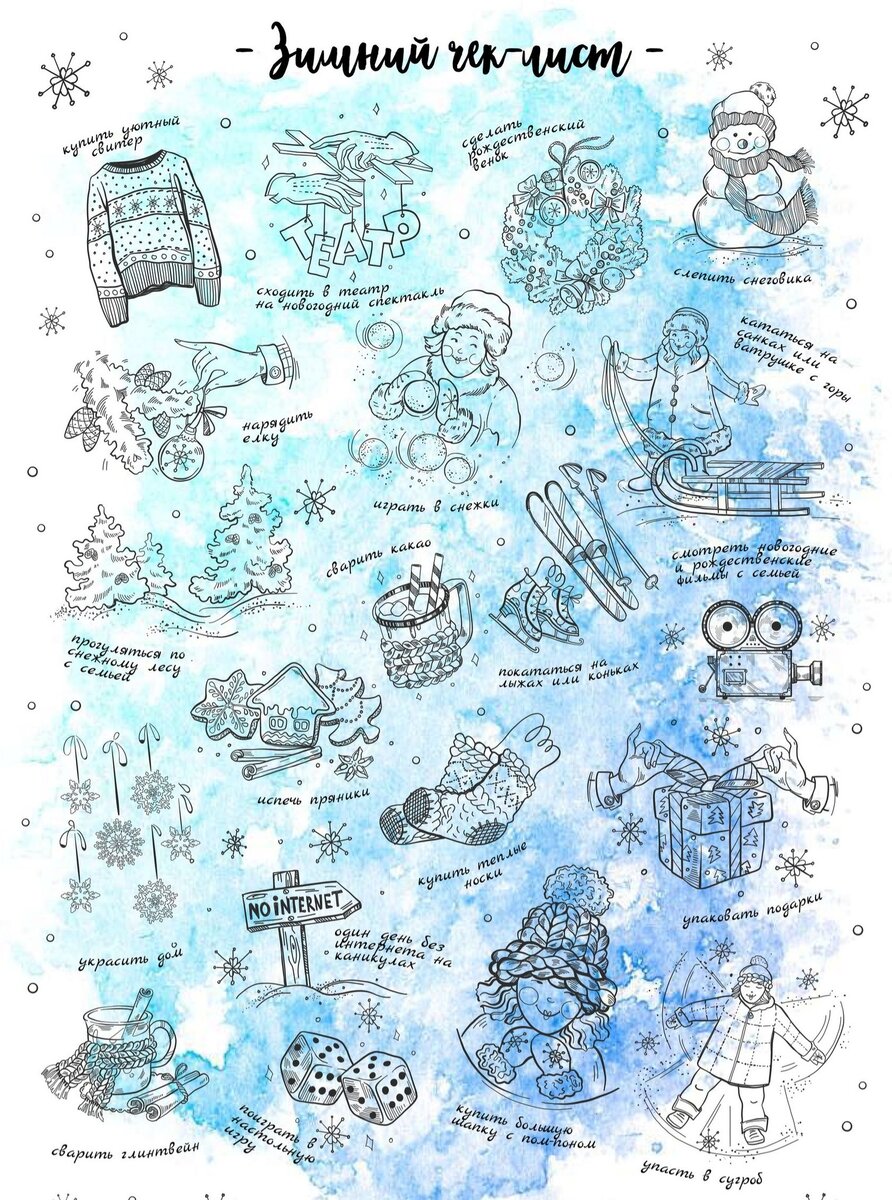 Что сделать зимой? 