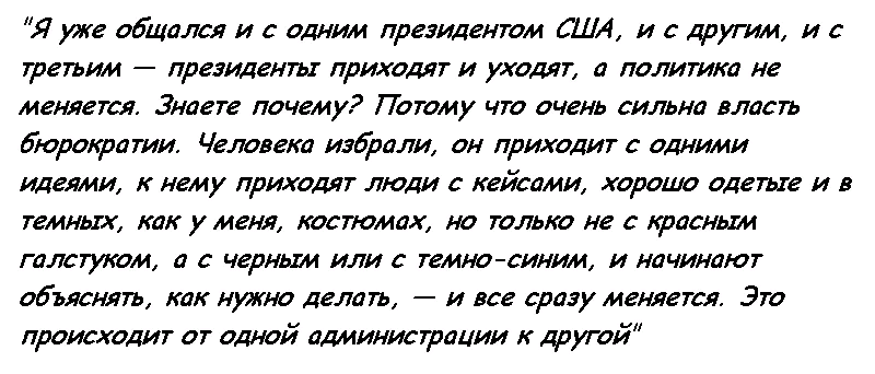Ну, это такой намёк, чтобы нашего Президента не заподозрили в теории заговора