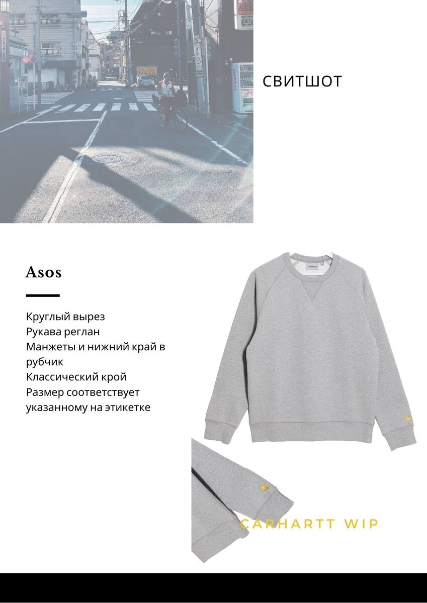 Купить за 6.290₽: https://www.asos.com/ru/carhartt-wip/seryj-svitshot-carhartt-wip/prd/20157998?clr=seryj&colourwayid=60013394&SearchQuery=carhartt%20свитшоты