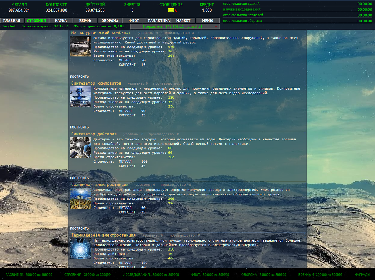 Меню строения