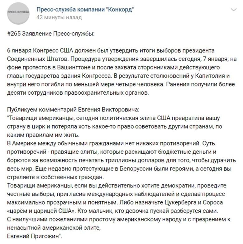 Источник: "ВКонтакте" / Пресс-служба компании "Конкорд" 