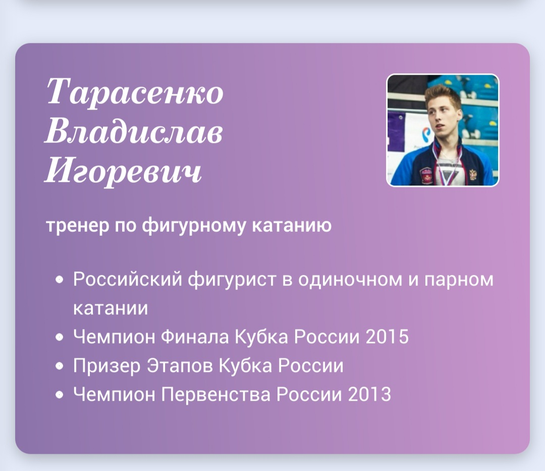 Скриншот с сайта академии "Ангелы Плющенко"