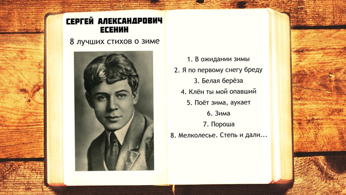 8 лучших стихов о зиме С.А. Есенина | Слушать стихи | Стихи и песни |  Михаил Митянин | Дзен