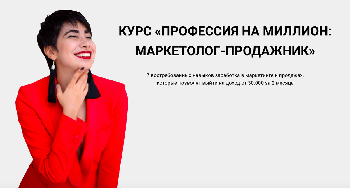  [Сона Енгибарян] Профессия на миллион: маркетолог-продажник (2020)