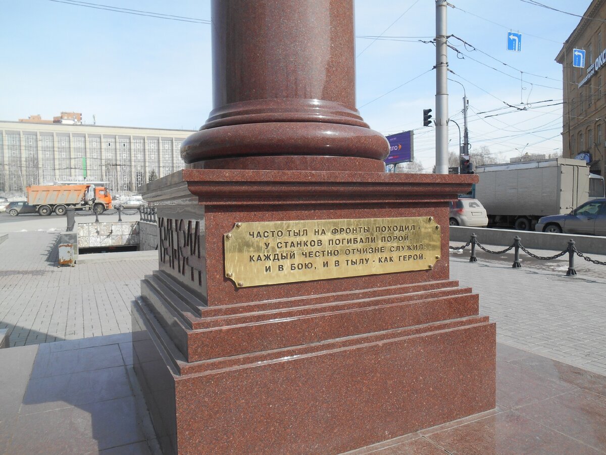 Стела, посвященная трудовому подвигу ленинградцев. Аллея блокадников. Улица Восход.  Новосибирск. Апрель 2021 г. фото автора.