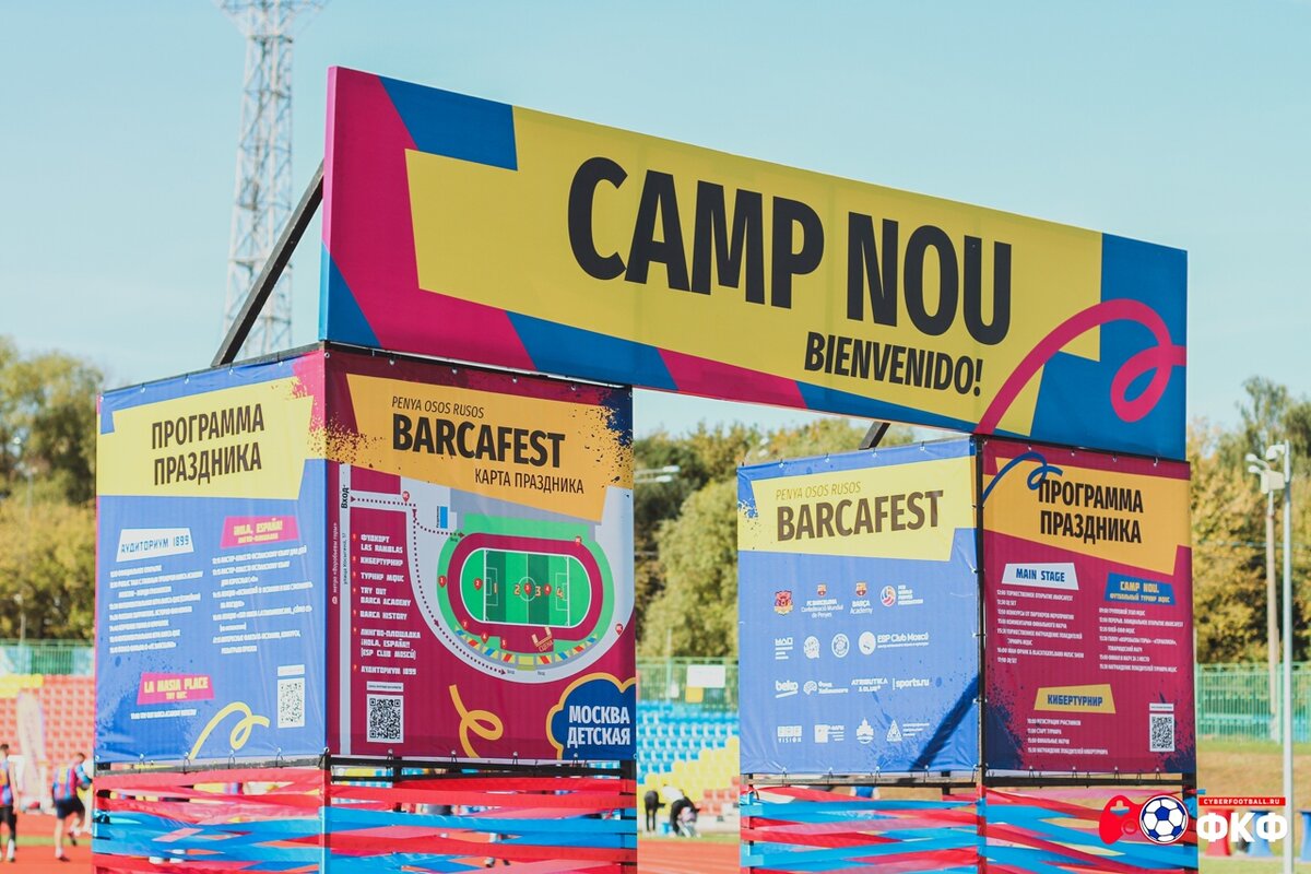 BarcaFest 2019 на территории Московского Дворца Пионеров