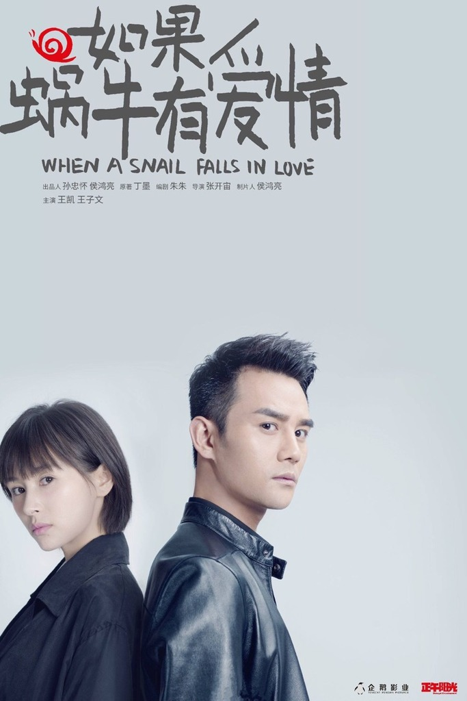 Когда улитка влюблена дорама. Когда улитка влюблена дорама. Дорамы когда улитка влюблена. Когда улитка влюбляется дорама. Дорама когда улитка влюблена с русской озвучкой.