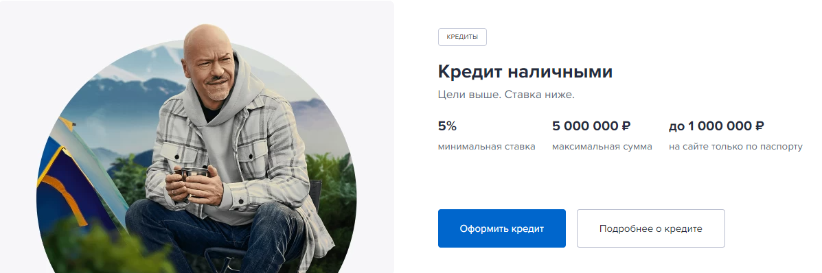Скриншот сделан на сайте: gazprombank.ru