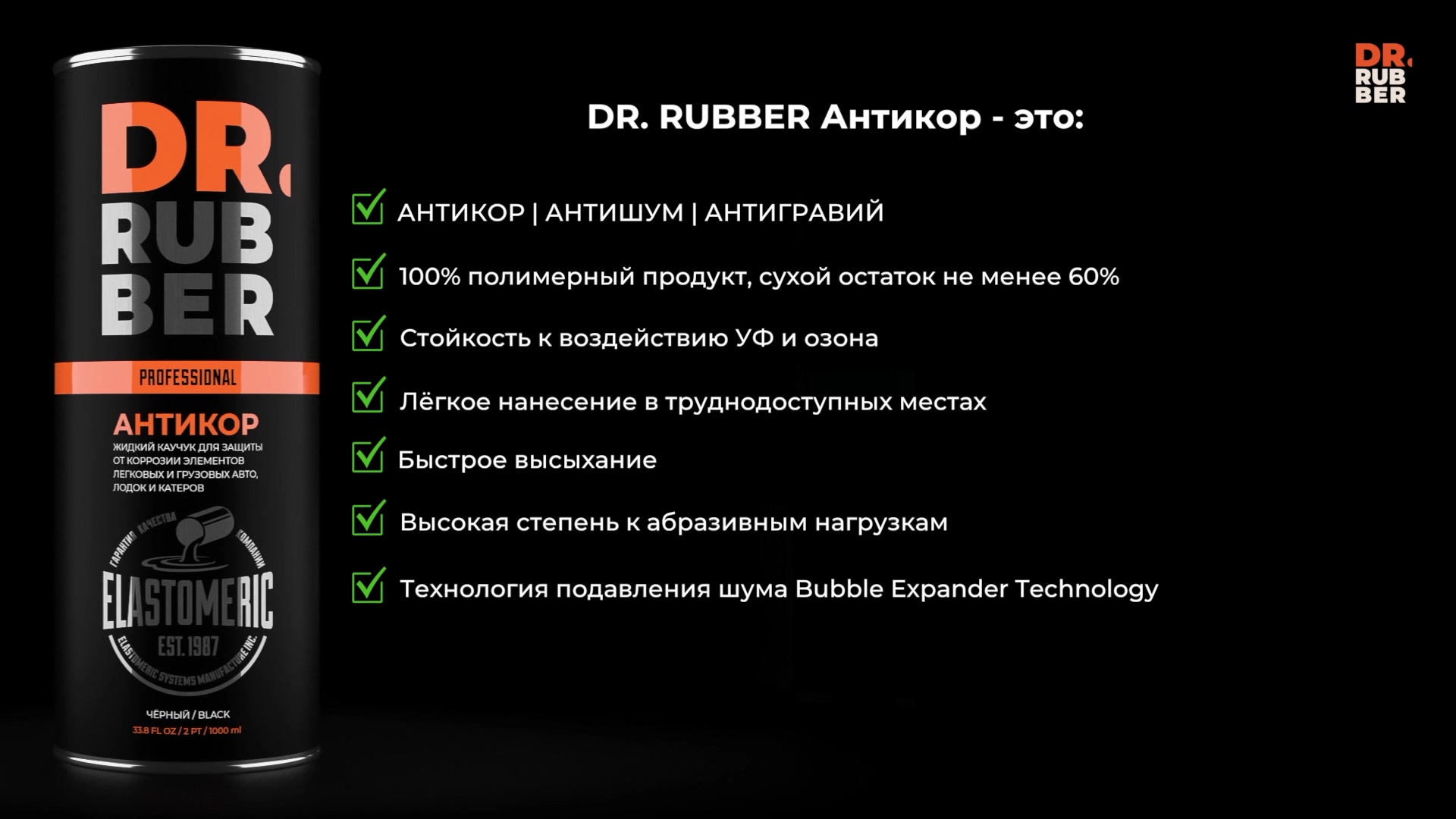 Антикор от DR.RUBBER | TOYOTA | антикор/антишум днища автомобиля