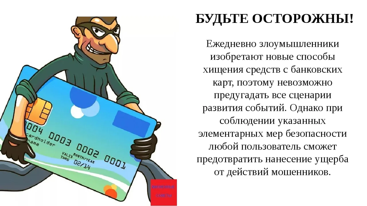 Мошенничество с использованием банковских карт. Распространенные виды мошенничества. Мошенничество с кредитными картами. Мошенничество с платёжными картами.