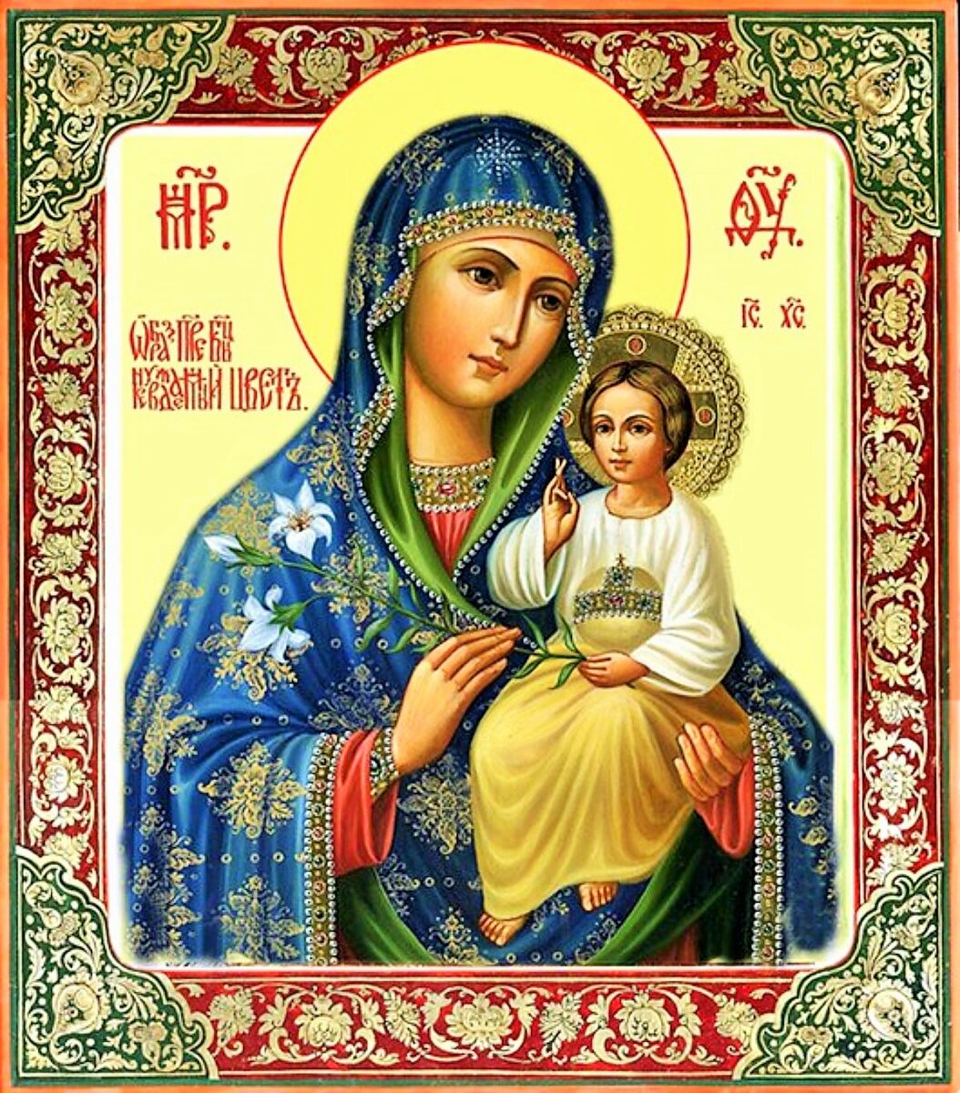 Икона неувядающий цвет Божьей матери. Икона Богородицы Неувядаемый цвет. Икона Девы Марии Неувядаемый цвет.