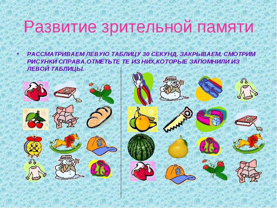 Картинки тренируем внимание