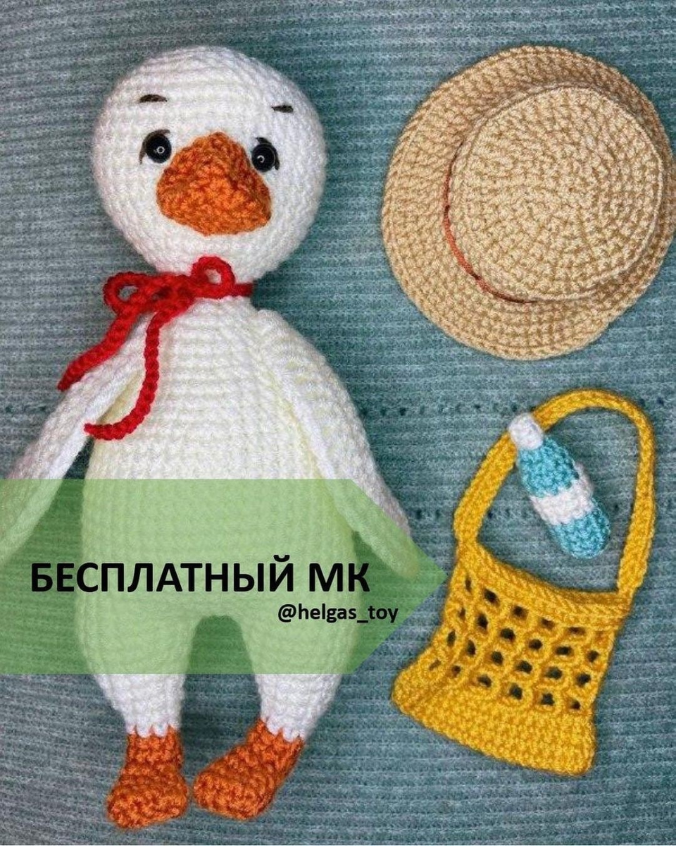 сумка гусь крючком. сумка гусь крючком. сумка гусь вязаная. сумка гусь вязаная. гусь крючком мастер класс.