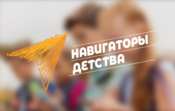 лого с сайта навигаторы детства