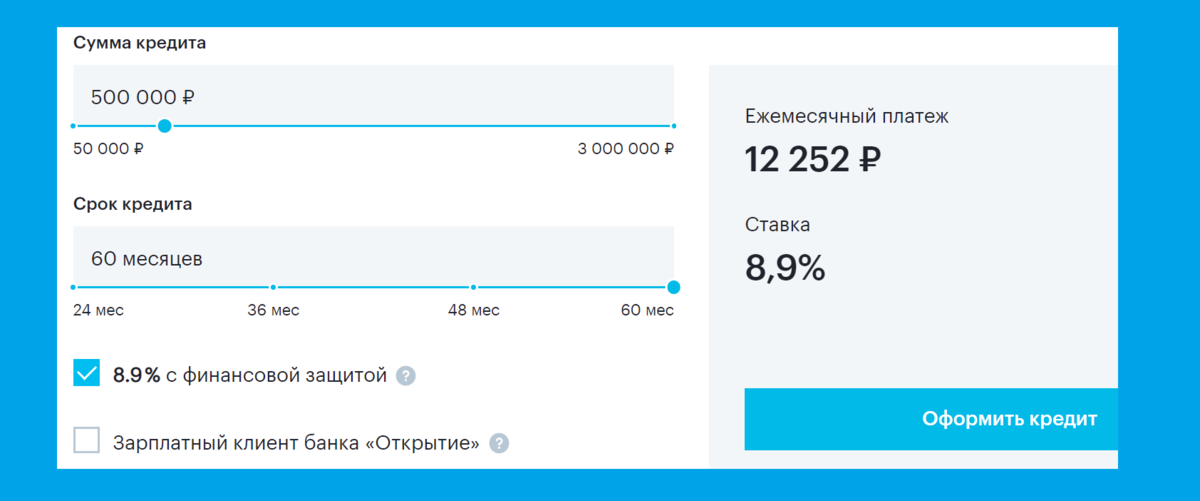 Со страховкой % ставка 8,9
