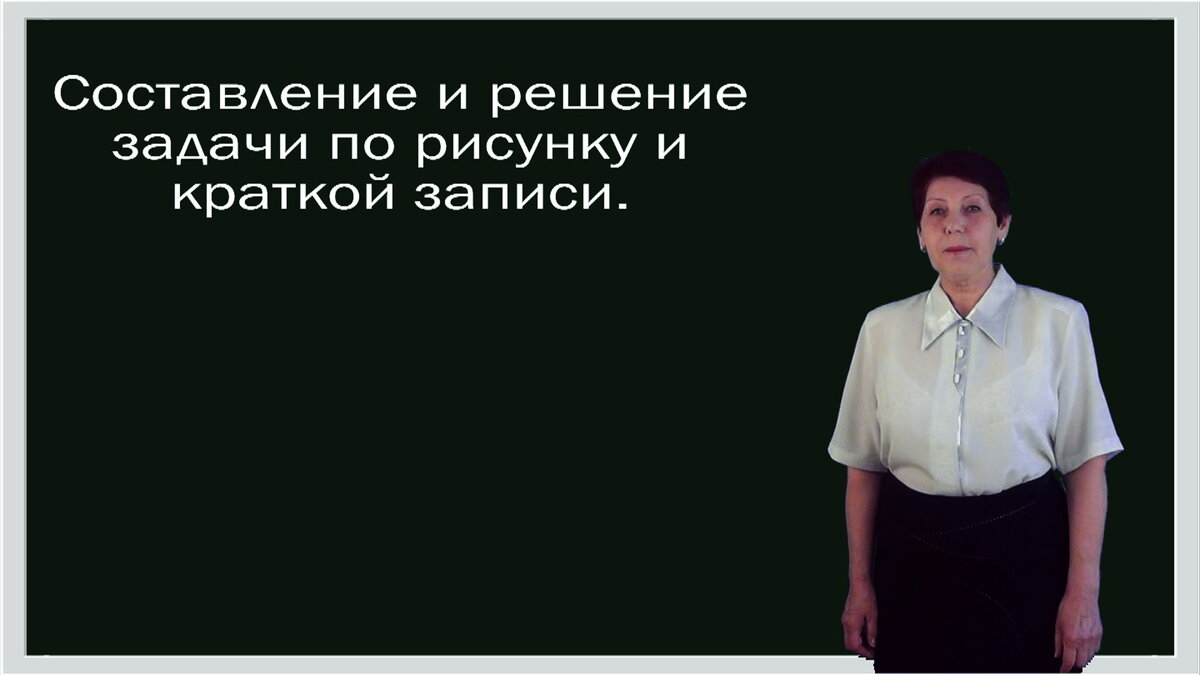 Математика 1 класс. Урок 51. Решение задачи с несколькими вопросами |  Домашние Уроки | Дзен