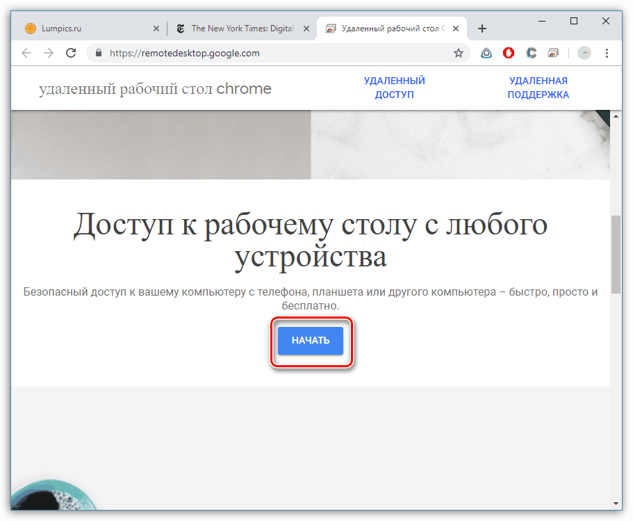 Google недоступен. Удаленный рабочий стол Google. Удаленный рабочий стол гугл хром. Яндекс удаленный рабочий стол. Chrome Remote desktop удаленный рабочий стол.