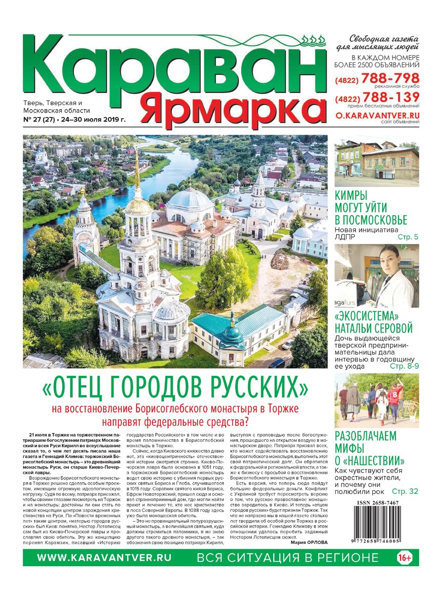 Отец городов русских». На восстановление Борисоглебского монастыря в Торжке  направят федеральные средства? | Караван Ярмарка | Дзен