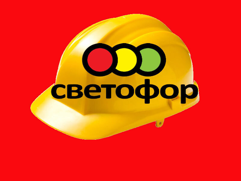 Светофор анимация. Светофор логотип. Приложение магазина светофор на андроид. Доставщики светофор. Приложение магазина светофор на андроид.