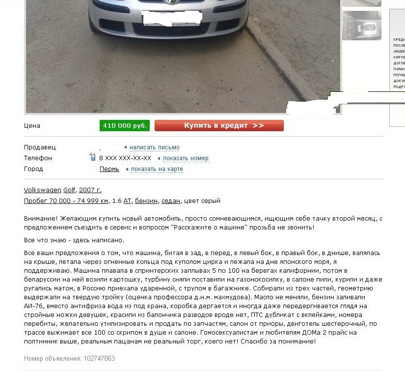 Объявление о продаже авто образец