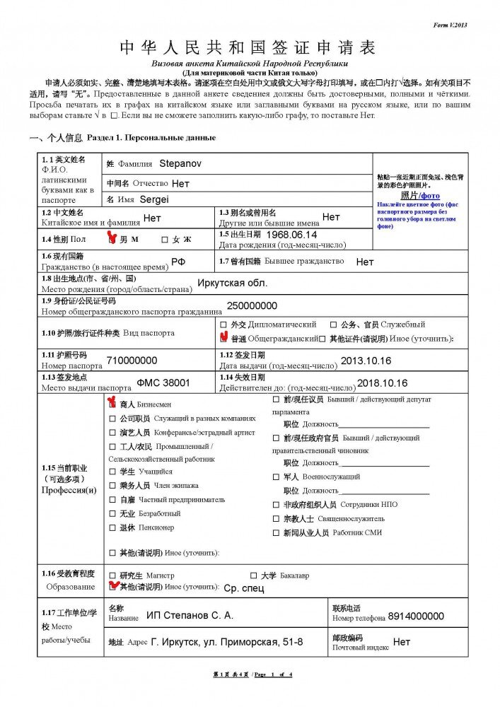 Анкета для китайской визы образец