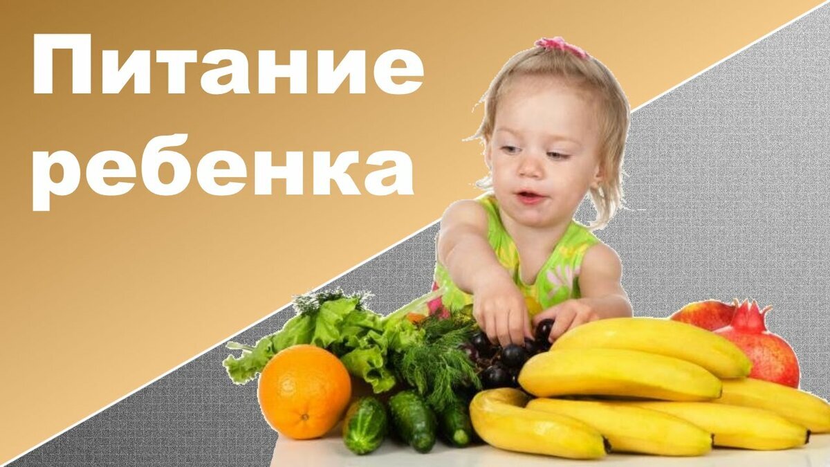 рацион еды ребенка в 1 год. рацион питания 1 годовалого ребенка меню. питание ребёнка в 1. рацион ребенка в 3 года меню. примерный рацион ребенка в 1.