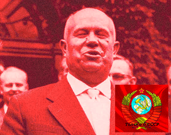 Никита Сергеевич, Хрущев, Главные скандалы Никиты Хрущева