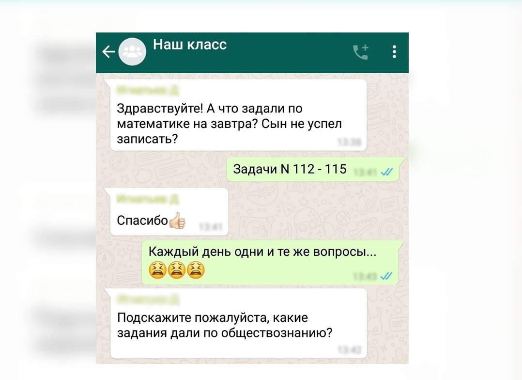 Объявление родительский чат