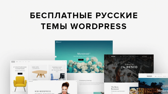 Как и какую тему WordPress выбрать