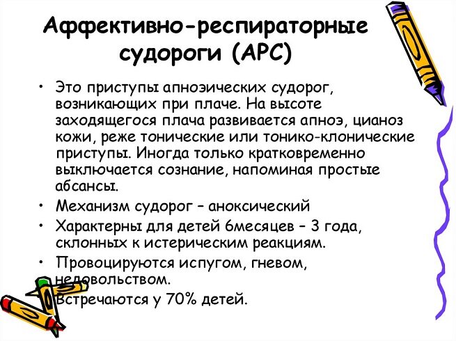 Аффективно-респираторные приступы