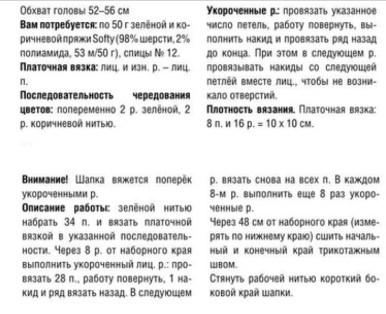 Шапка спицами норки описание. Шапка бини из пряжи норка схема. Шапка спицами и пуха норки схема описание. Шапка спицами для женщин из пуха норки с описанием и схемами. Вязаные шапки из пуха норки спицами с описанием и схемами.