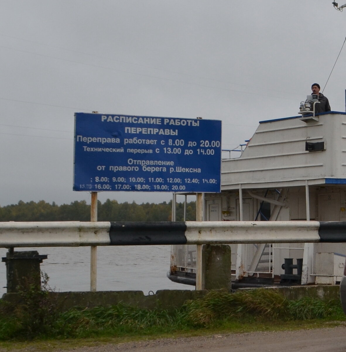 Паром через. Переправа Шексна Кириллов Белозерск. Паромная переправа Кириллов Белозерск. Паром Белозерск Кириллов 2021. Белозерск паромная переправа.