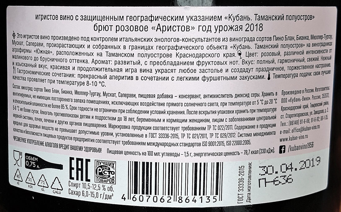 Игристое вино контр этикетка. Игристое брют Кубань Аристов. Игристое вино Аристов брют. Вино игристое Аристов белое брют.